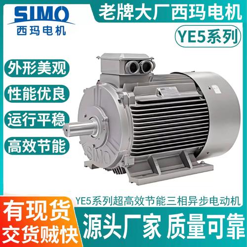 西瑪電機(jī)的YE5系列電機(jī)有什么優(yōu)勢(shì)？